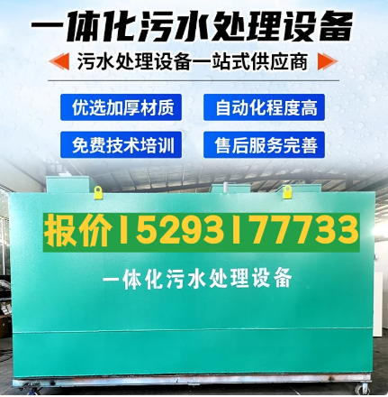 张湾一体化污水处理设备 污水处理设备生产厂家