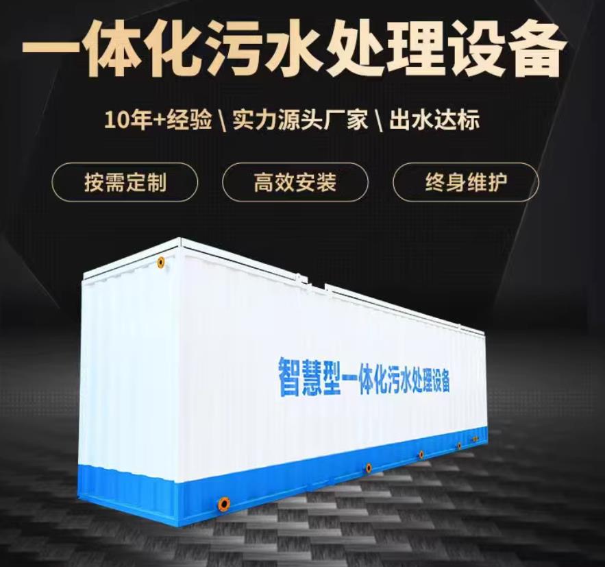 张湾一体化污水处理设备_生活污水处理_甘肃嘉源通环保